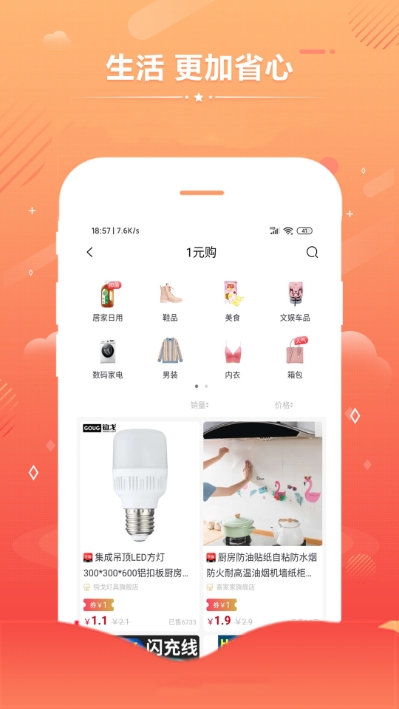 淘极券app0.1.1