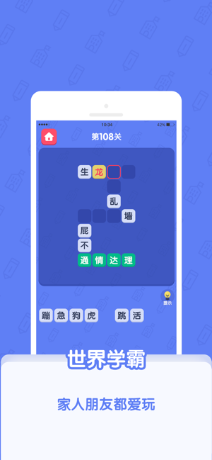 世界学霸app1.1.0
