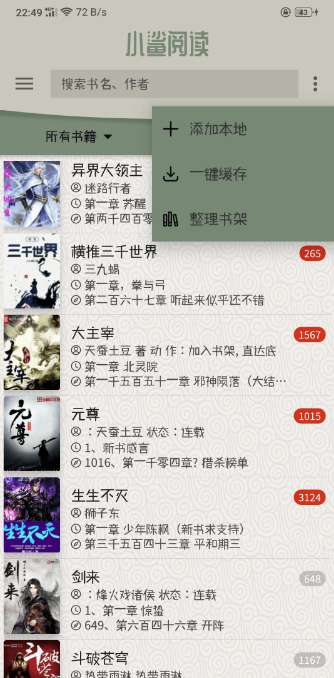 小鲨阅读1.1.3版1.1.3