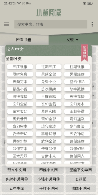 小鲨阅读1.1.3版1.1.3