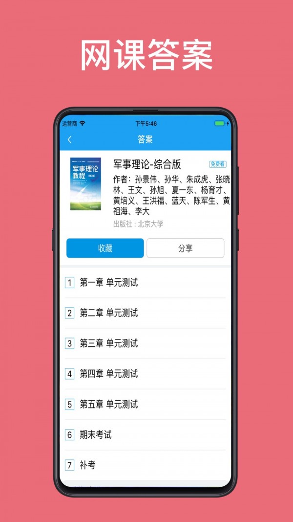助课宝app1.0.7