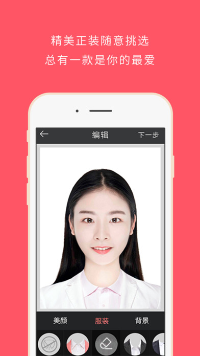最美证件照自拍app安装6.8.0