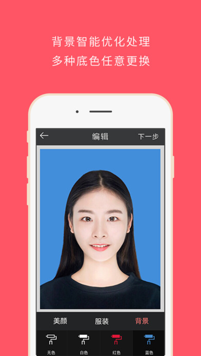 最美证件照自拍app安装6.8.0