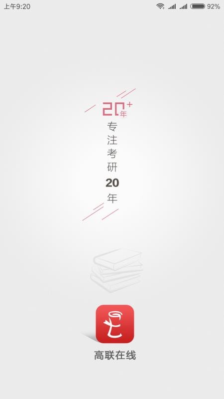 高联在线app安装1.3.91