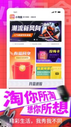 小淘盒app安装3.1.4