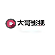 大哥影视app安装
