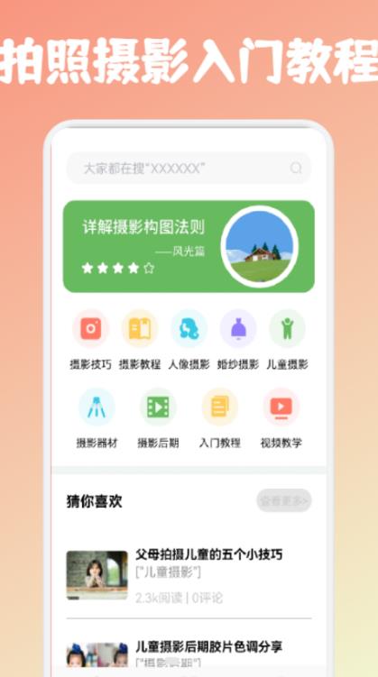 摄影笔记app安装1.1
