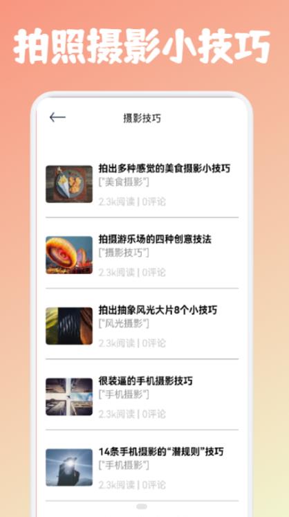 摄影笔记app安装1.1