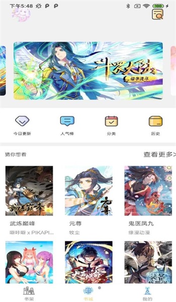 骏斯漫画客栈app1.0.0