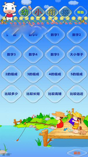 幼小衔接app安装1.0