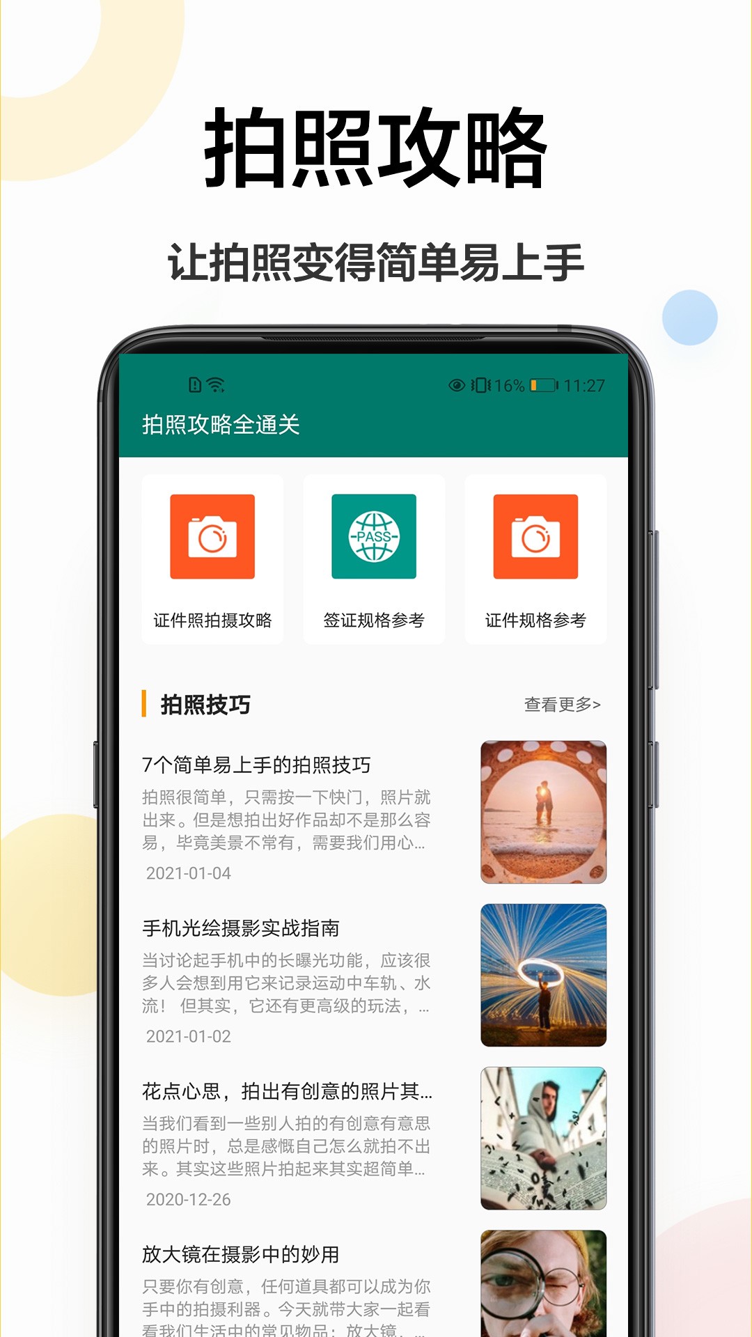 证件照相机王app安装1.0.1