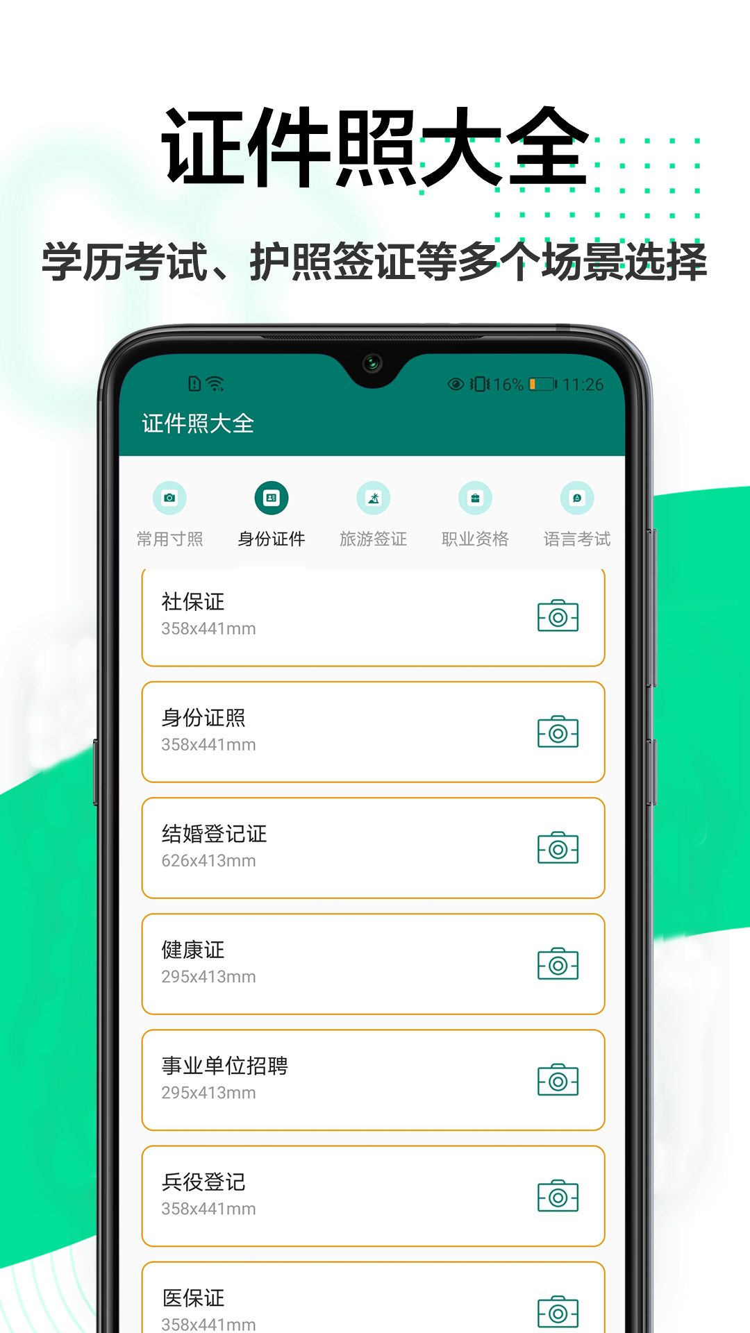 证件照相机王app安装1.0.1