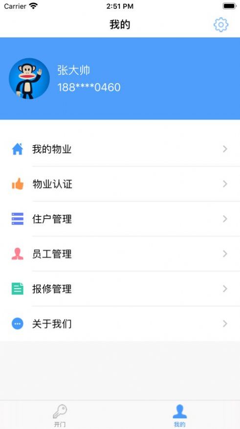 得令物管app安装2.2.1
