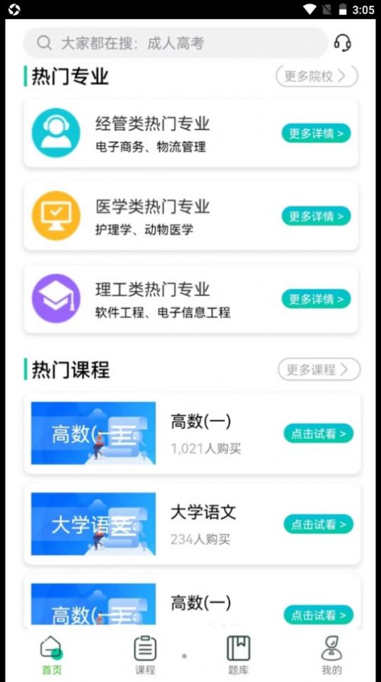 成考辅导app安装1.0.0