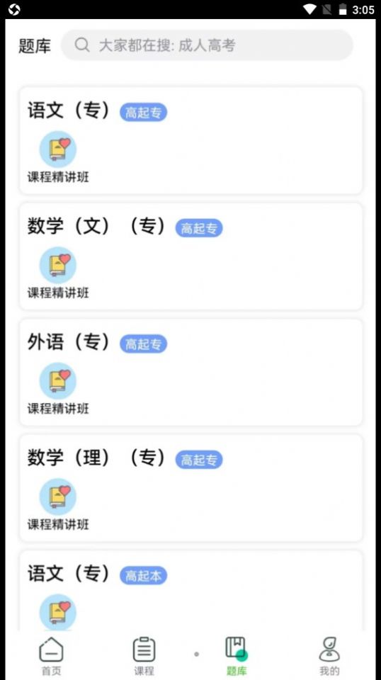 成考辅导app安装1.0.0