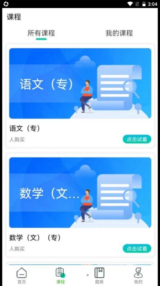 成考辅导app安装1.0.0