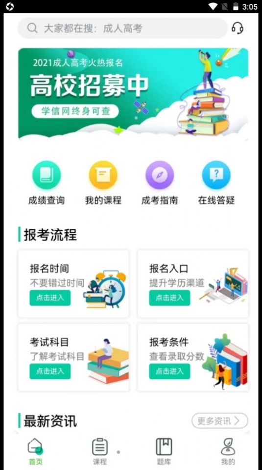 成考辅导app安装1.0.0