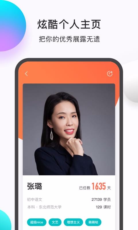 乐播课师app6.17.0