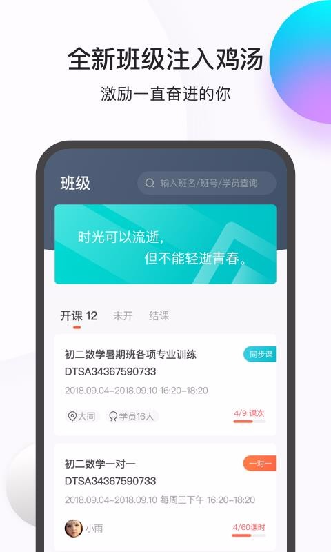 乐播课师app6.17.0