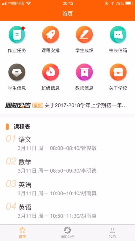 博科希尔家长端app2.0.5