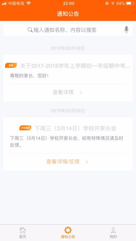 博科希尔家长端app2.0.5