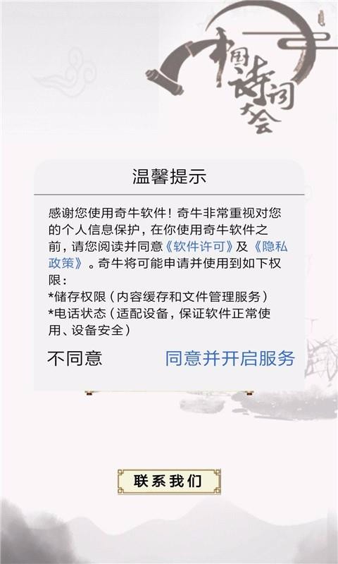 小学诗词大会app10.4.7