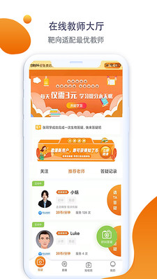 大知小问教师端app1.1.5
