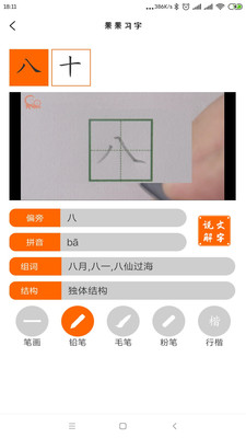 果果习字app4.02.1