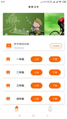 果果习字app4.02.1