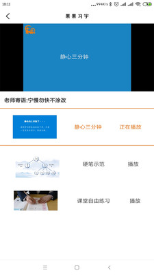 果果习字app4.02.1