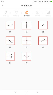 果果习字app4.02.1
