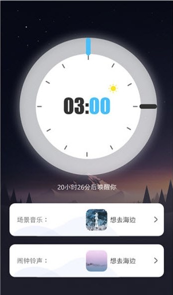 好睡眠助手app安装1.0.0