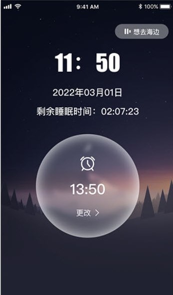 好睡眠助手app安装1.0.0