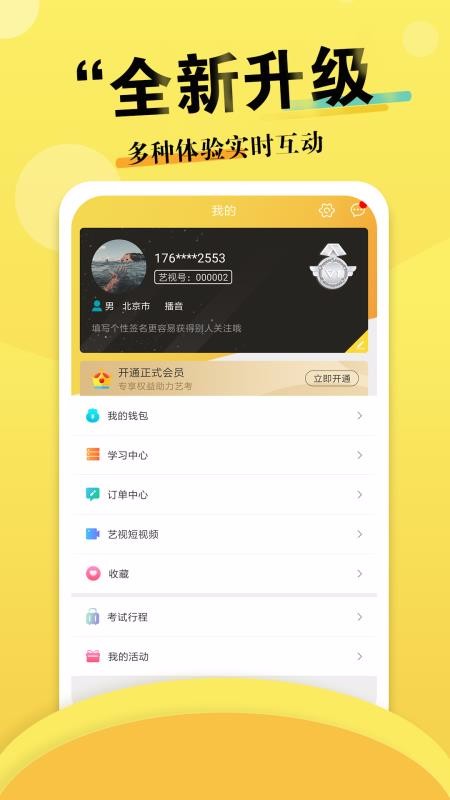 艺虫app1.7.0