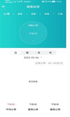 安瑜健康app安装1.0.9