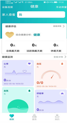 安瑜健康app安装1.0.9