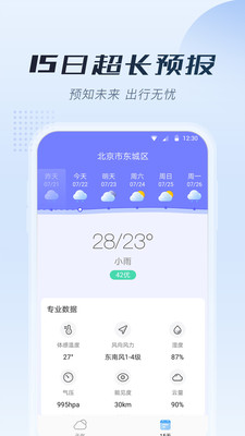 知暖天气app1.0.0.0