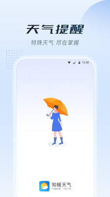 知暖天气app1.0.0.0