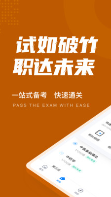 中西医结合执业医师聚题库app1.1.2