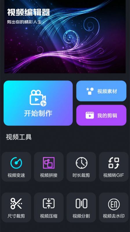 嘻哈视频处理app安装1.1