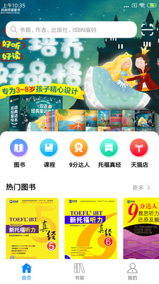 嗨书app3.0.8