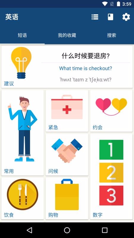 学英语app14.1.3