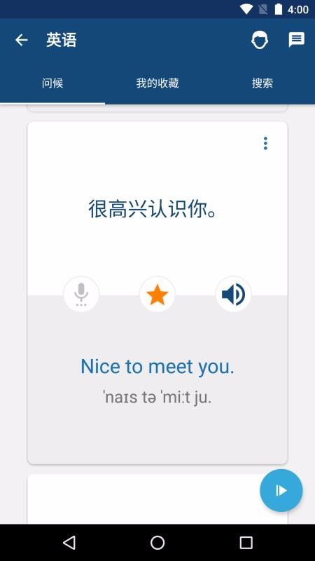学英语app14.1.3