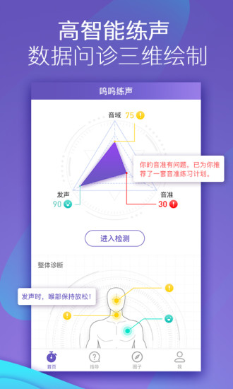 鸣鸣练声app安装1.1