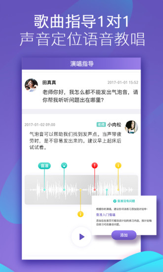 鸣鸣练声app安装1.1