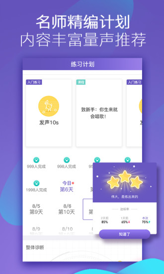 鸣鸣练声app安装1.1