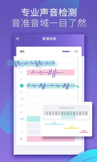 鸣鸣练声app安装1.1