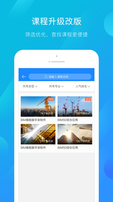 建筑云课app3.0.1