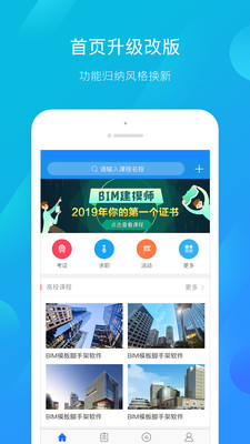 建筑云课app3.0.1