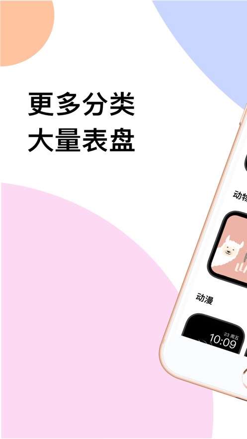 表盘商店app安装1.0.0